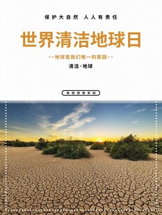 世界清洁地球日景观