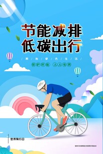低碳出行之自行车骑行