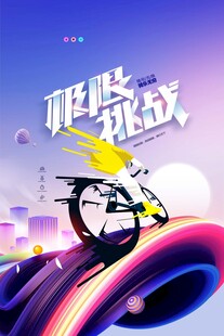 极限飞跃畅享骑行激情