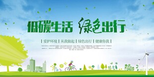 低碳生活绿色出行海报