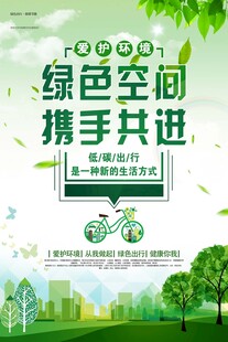 绿色空间携手共进宣传图