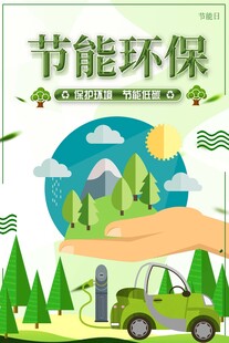 节能环保主题插画