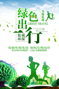 绿色出行开启健康新生活