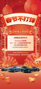 春节不打烊海报