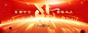 五一劳动节致敬劳动者