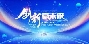 创新引领未来科技背景图