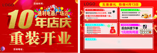 10年店庆重装开业活动单页