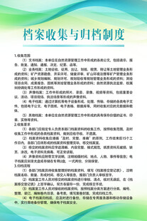 档案收集与规档制度