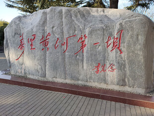 三门峡黄河大坝