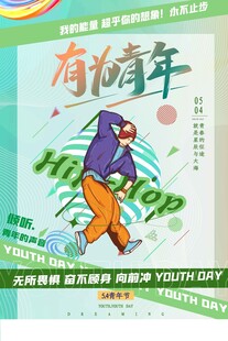 五四青年节 