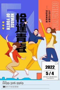 五四青年节