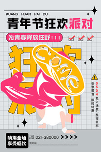 五四青年节