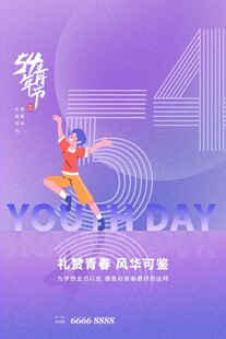 五四青年节