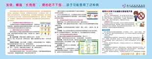健康教育宣传栏