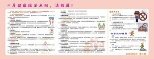 健康教育宣传栏