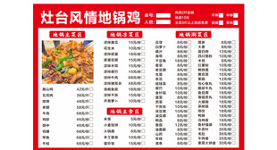 灶台鱼套餐菜单价目表