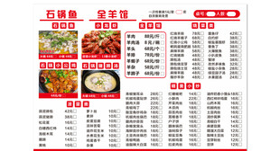 石锅鱼菜单