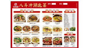 中式餐馆丰富菜品菜单展示