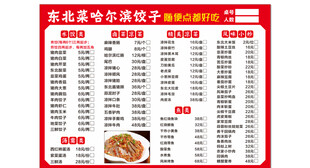 家庭卤味价格表海报