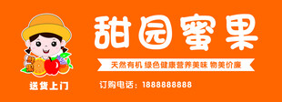 水果店门头