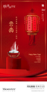 元宵节海报