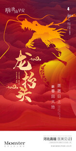 龙抬头海报