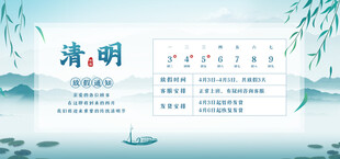 清明节清明放假通知横板