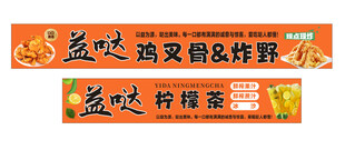 美味鸡叉骨与炸串海报