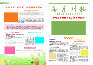 科技手抄报模板