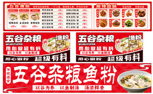 五谷鱼粉