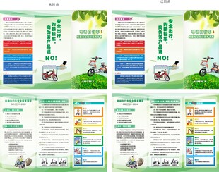 宣传折页 电动自行车