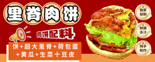 里脊肉饼