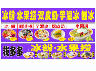 冰粉水果捞摆摊幸福时刻