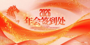 红色会议背景