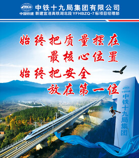 铁路项目安全宣传画