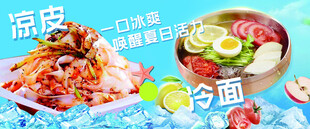 美味多样凉皮凉面拼盘