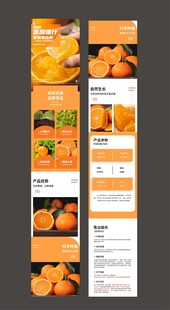 橘子详情页