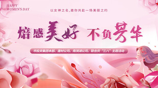 三八妇女节女神节活动背景海报