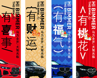 个性汽车贴纸展示 新年竖幅