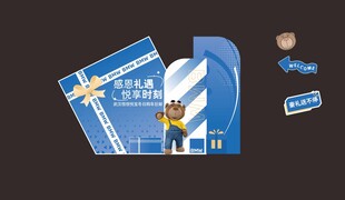 蓝色主题与服 感恩礼遇