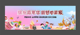 嘉年华活动