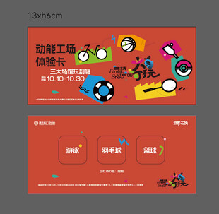 活动门票体验卡