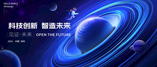 宇宙星河未来科技主KV