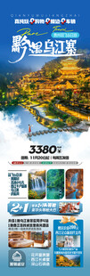 黔遇乌江寨旅游