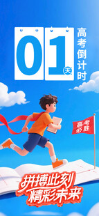 高考倒计时
