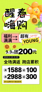 春季促销海报