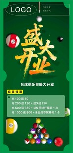 盛大开业台球促销海报