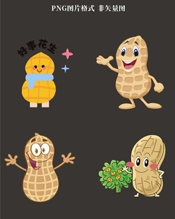 卡通花生素材