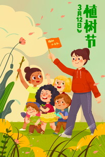 儿童与大人共庆植树节