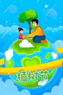 父子地球旁植树美好画面